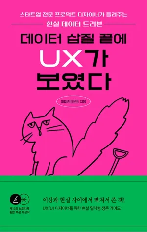 λ°μ΄ν° μ½μ§ λμ UXκ° λ³΄μλ€