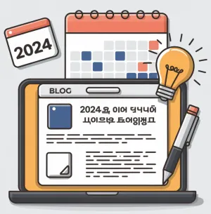 2024년 회고