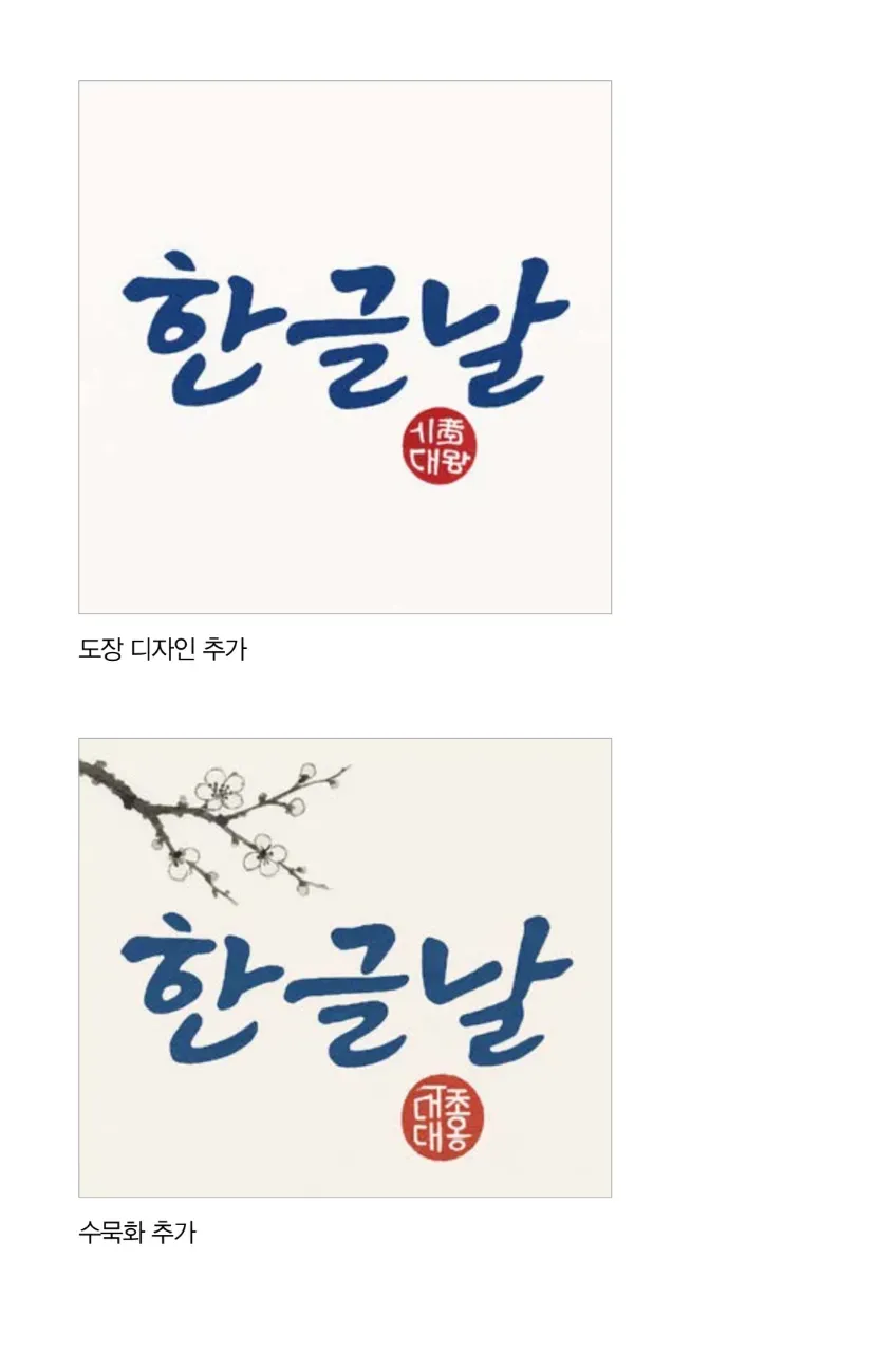 Korean calligraphy artwork created with ChatGPT - text expressed in elegant and artistic Korean typography