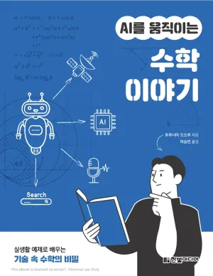 [Book Review] The Math Behind AI