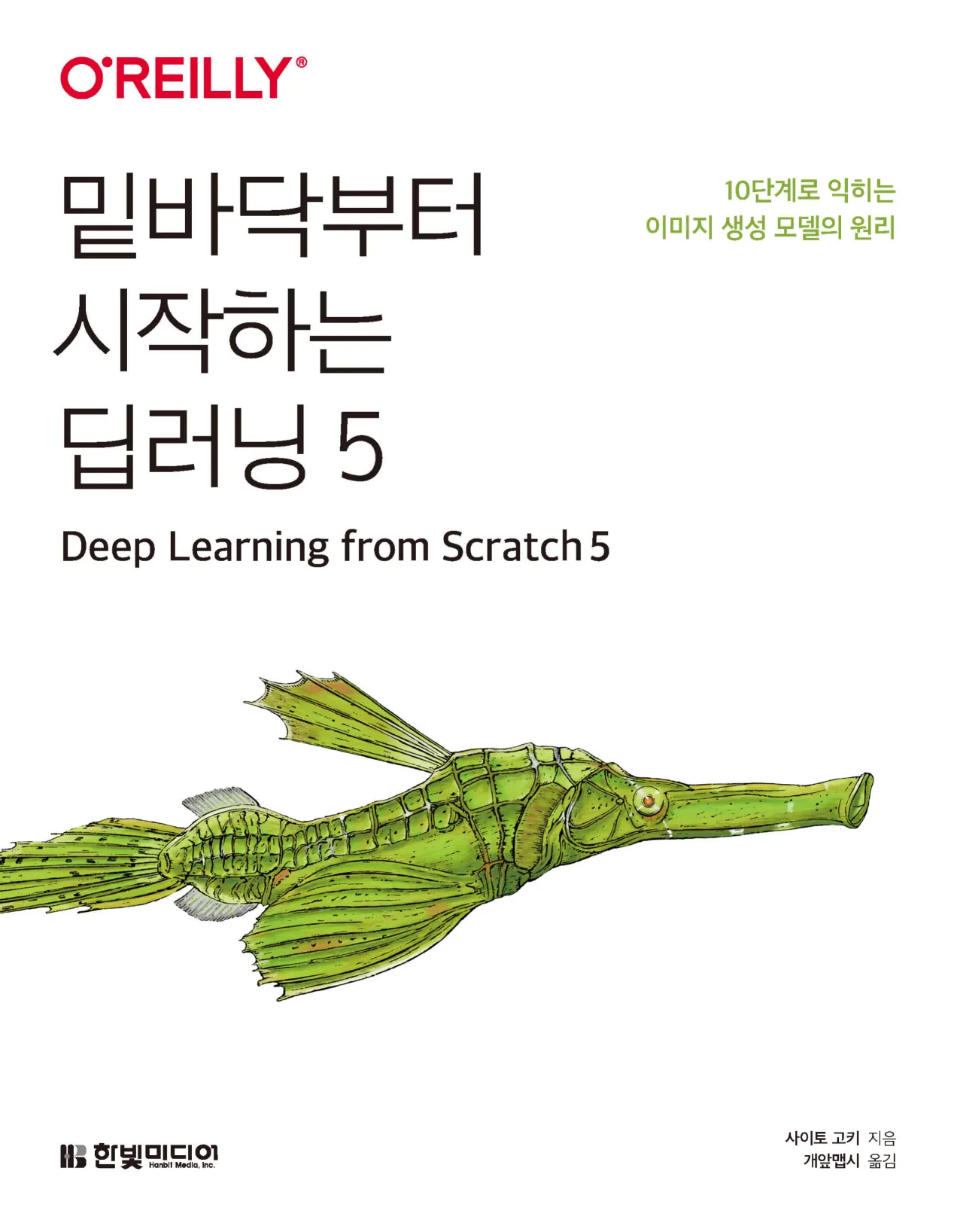 [Book Review] Deep Learning from Scratch 5