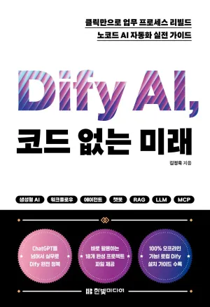 [Book Review] Dify AI, The No-Code Future