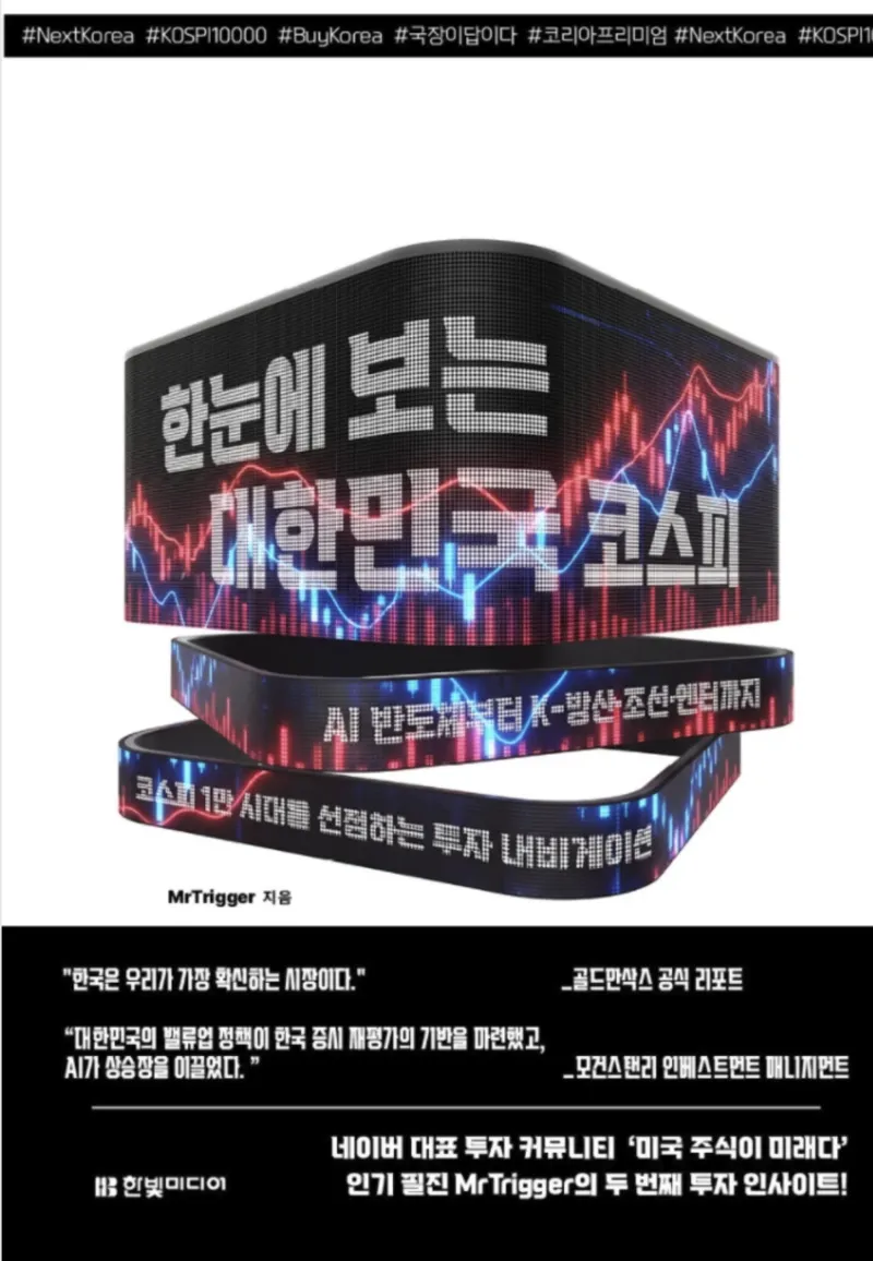 한눈에 보는 대한민국 코스피 책 표지