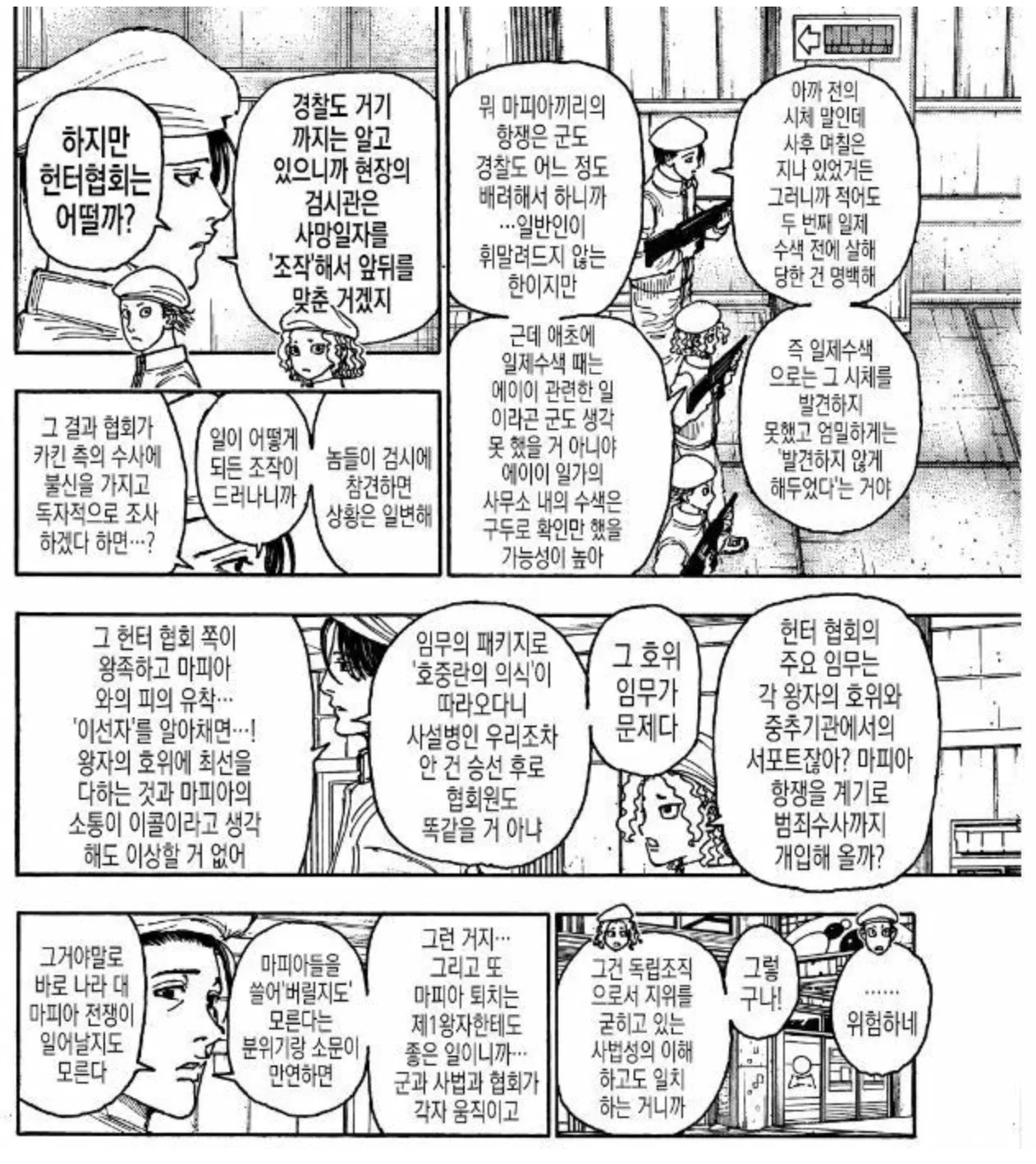 헌터×헌터의 대화 장면처럼 복잡한 설명이 말풍선으로 이어지는 만화 컷